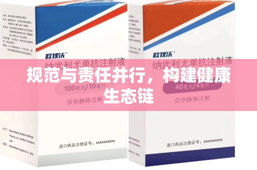 泰安规范与责任并行，构建健康生态链